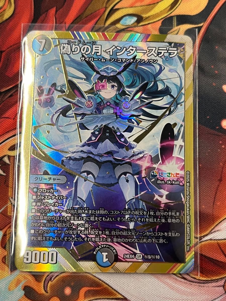 偽りの月 インターステラ SR にじさんじ シク Amazon.co.jp: デュエル