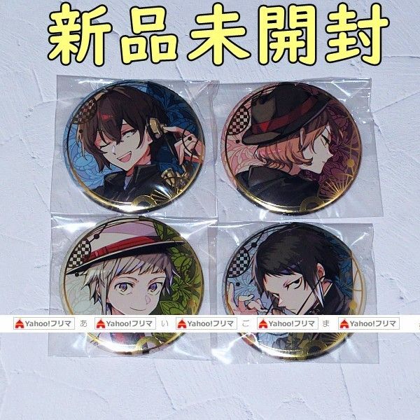 文豪ストレイドッグス 春河35 ゲーマーズ限定特典 缶バッジ 4個×9 計36