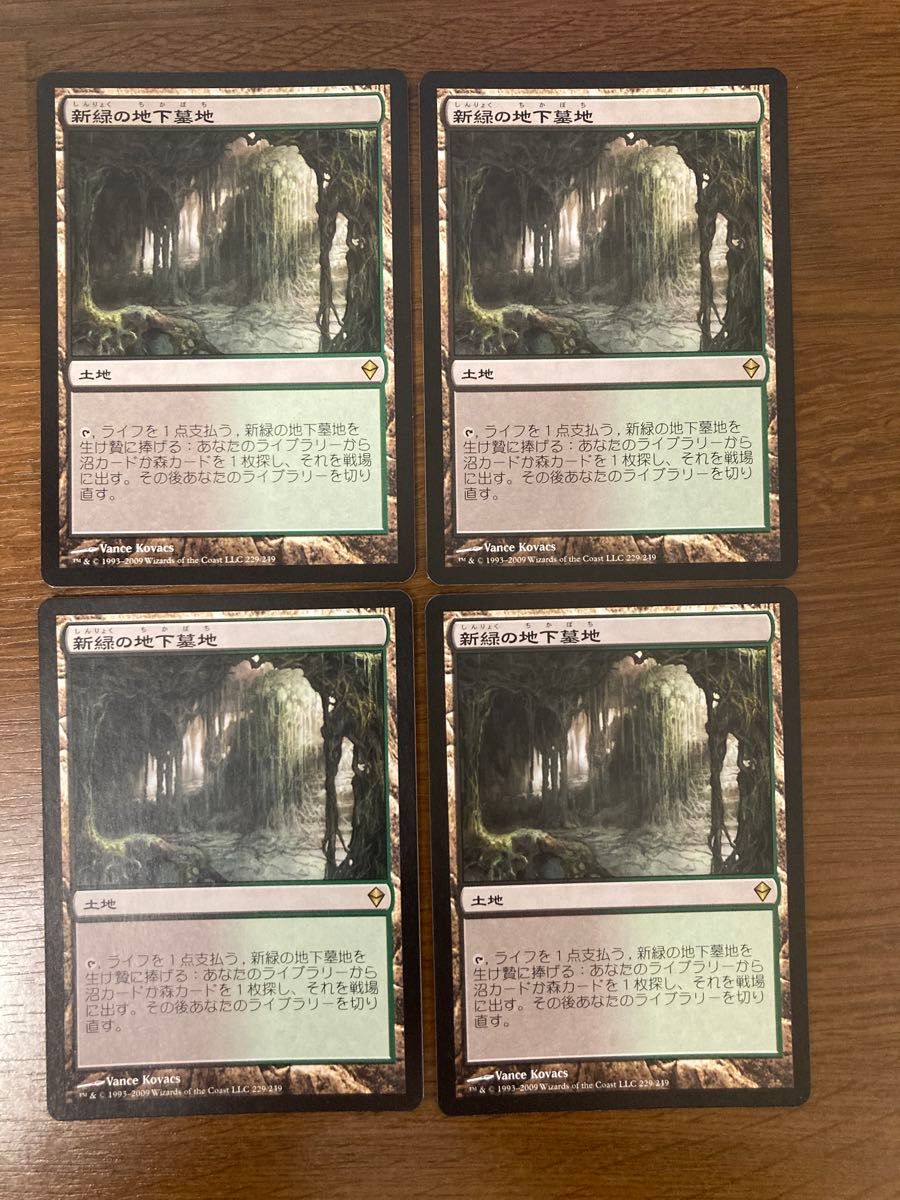 新緑の地下墓地 日本語 旧枠 4枚セット MTG 新緑の地下墓地
