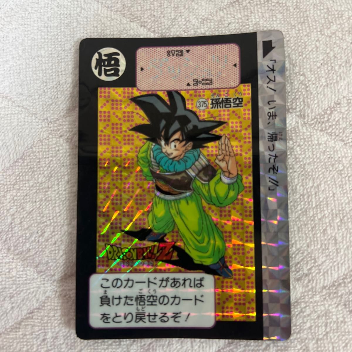 ドラゴンボール カードダス スーパーバトル 第7弾 No.275出陣！孫悟飯