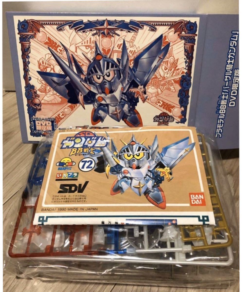 激レア 非売品 DVD限定版 SDV バーサルナイトガンダム BB戦士 激レア