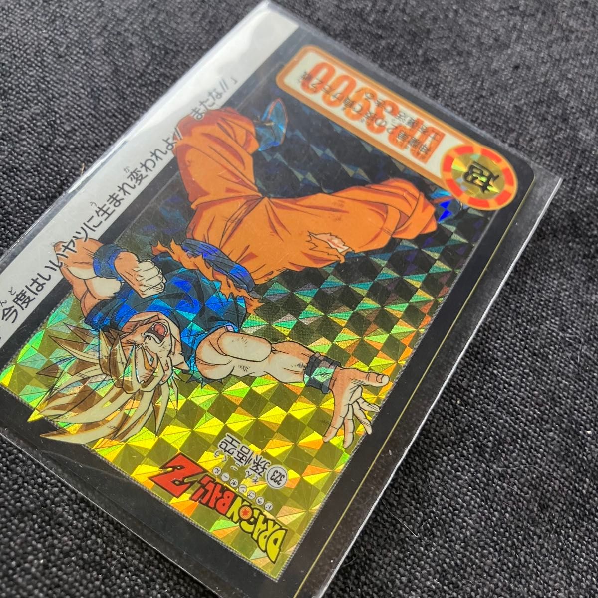 未剥がし ドラゴンボールZ カードダス №323 孫悟空 未がし BANDAI1995