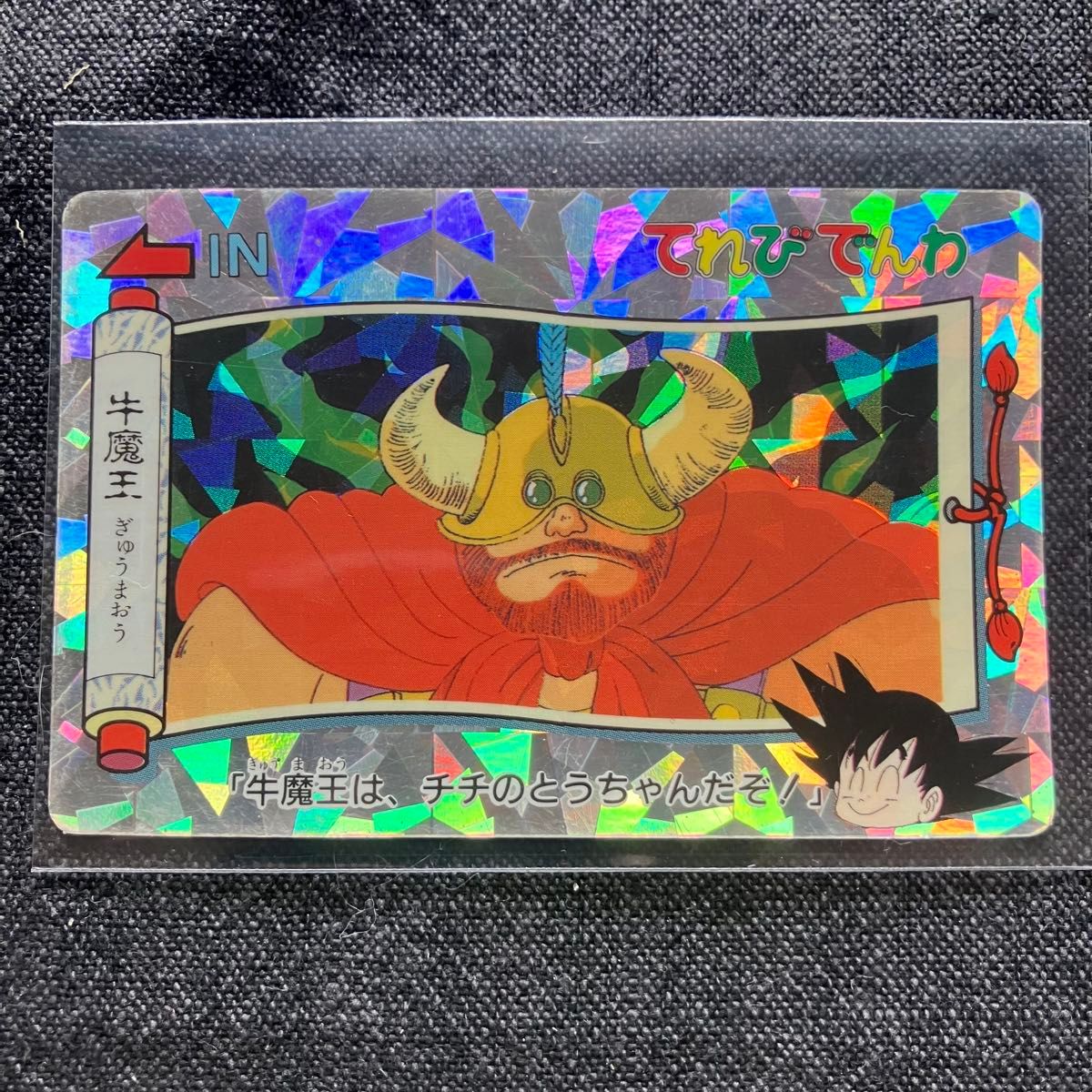 PSA9】 No.21 てれびでんわ ドラゴンボール カードダス アマダ PSA9