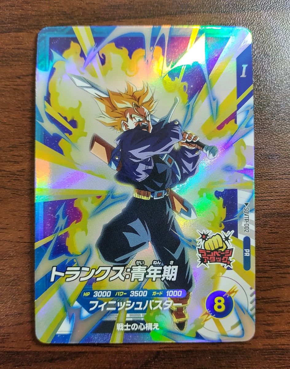 ドラゴンボール スーパーダイバーズ SDVTP-002 PR トランクス