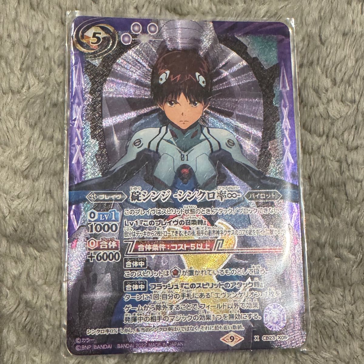 5921バトルスピリッツ 碇シンジ シンクロ♾️ シークレット 3枚