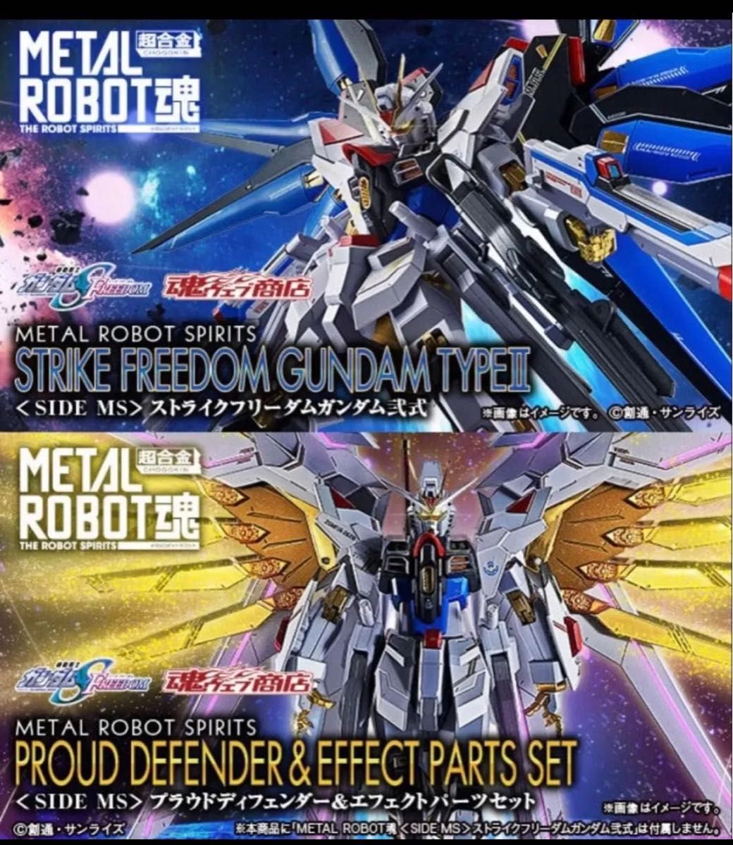 メタルロボット魂 ストライクフリーダム弐式 プラウドディフェンダー