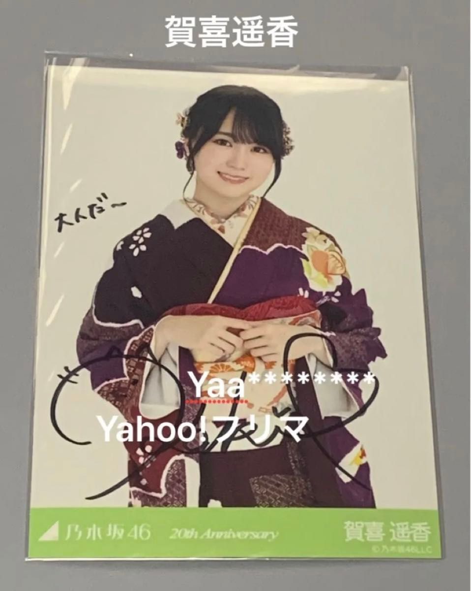 乃木坂46 20th Anniversary サイン
