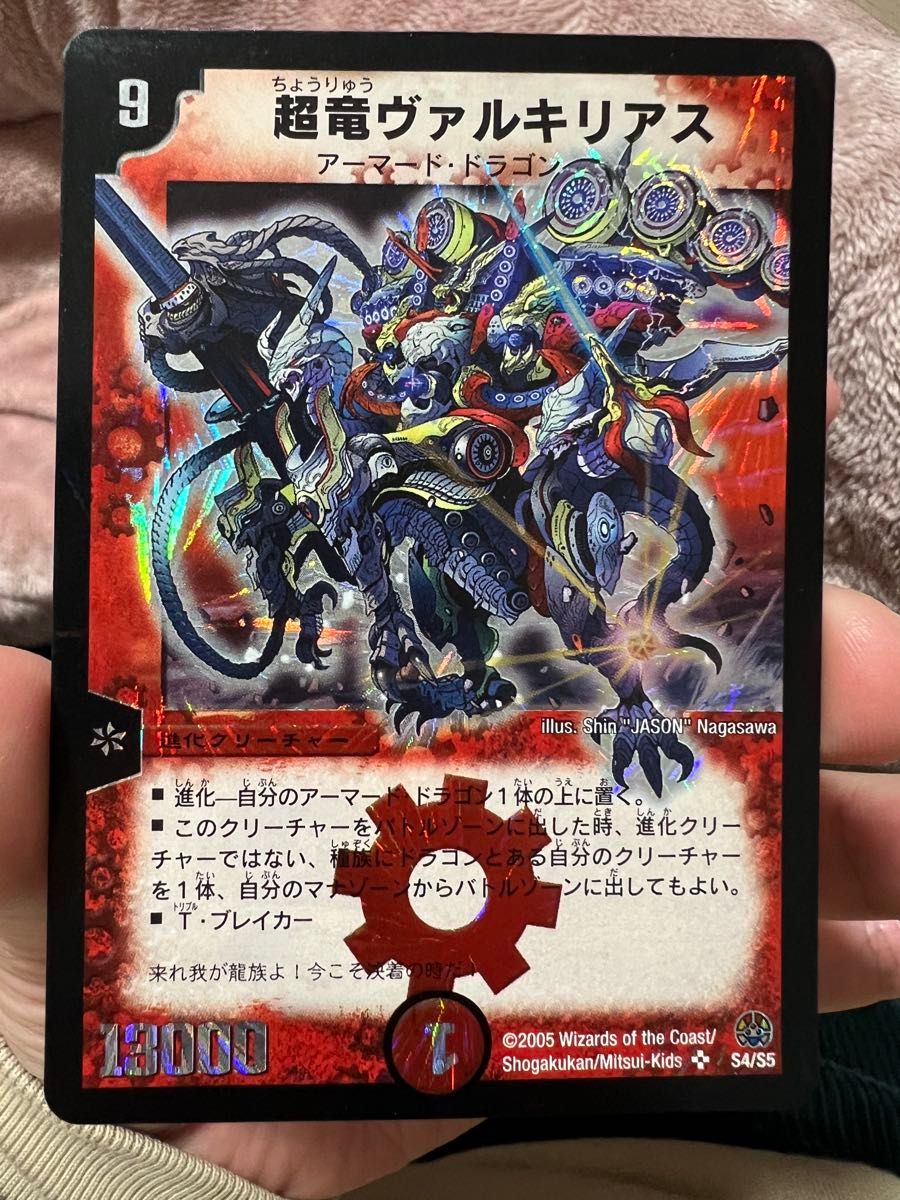 超竜ヴァルキリアス プロモ 超竜ヴァルキリアス プロモ 超竜