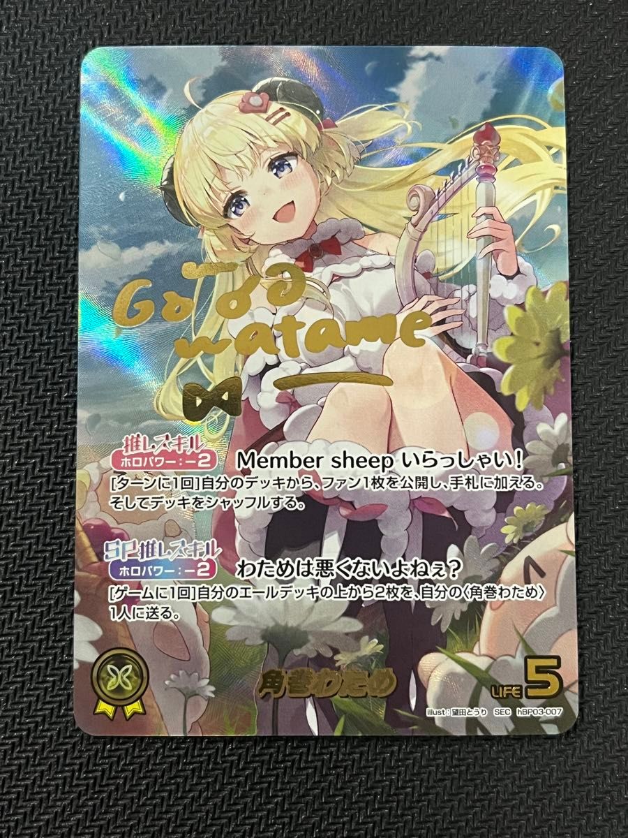 ホロライブ オフィシャルカードゲーム SEC 角巻わため ホロカ サイン