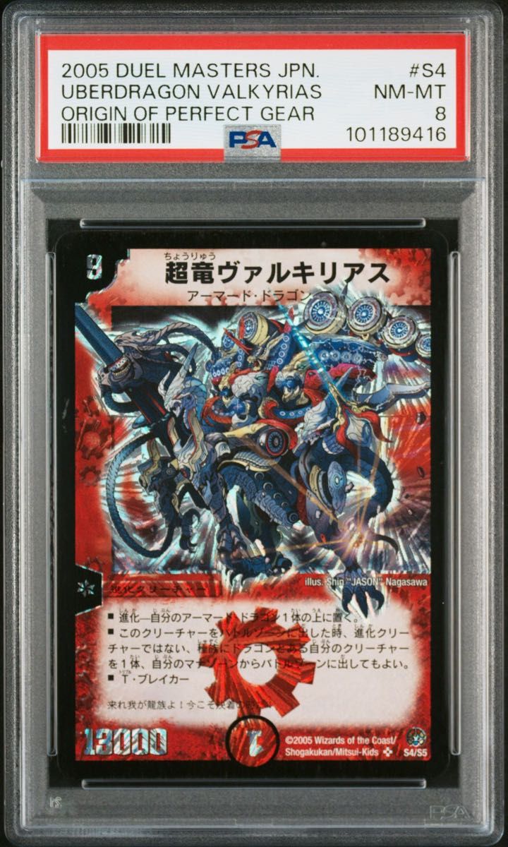 超竜 ヴァルキリアス 3枚 美品 超竜 ヴァルキリアス 3枚 超竜