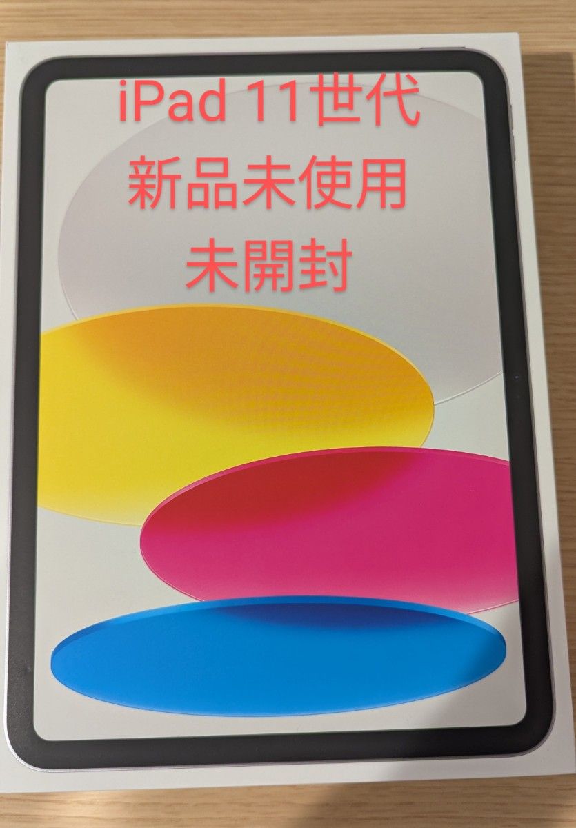 iPad 2025 gen 11 AppleSIMフリー新品未開封 iPad 2025 gen 11