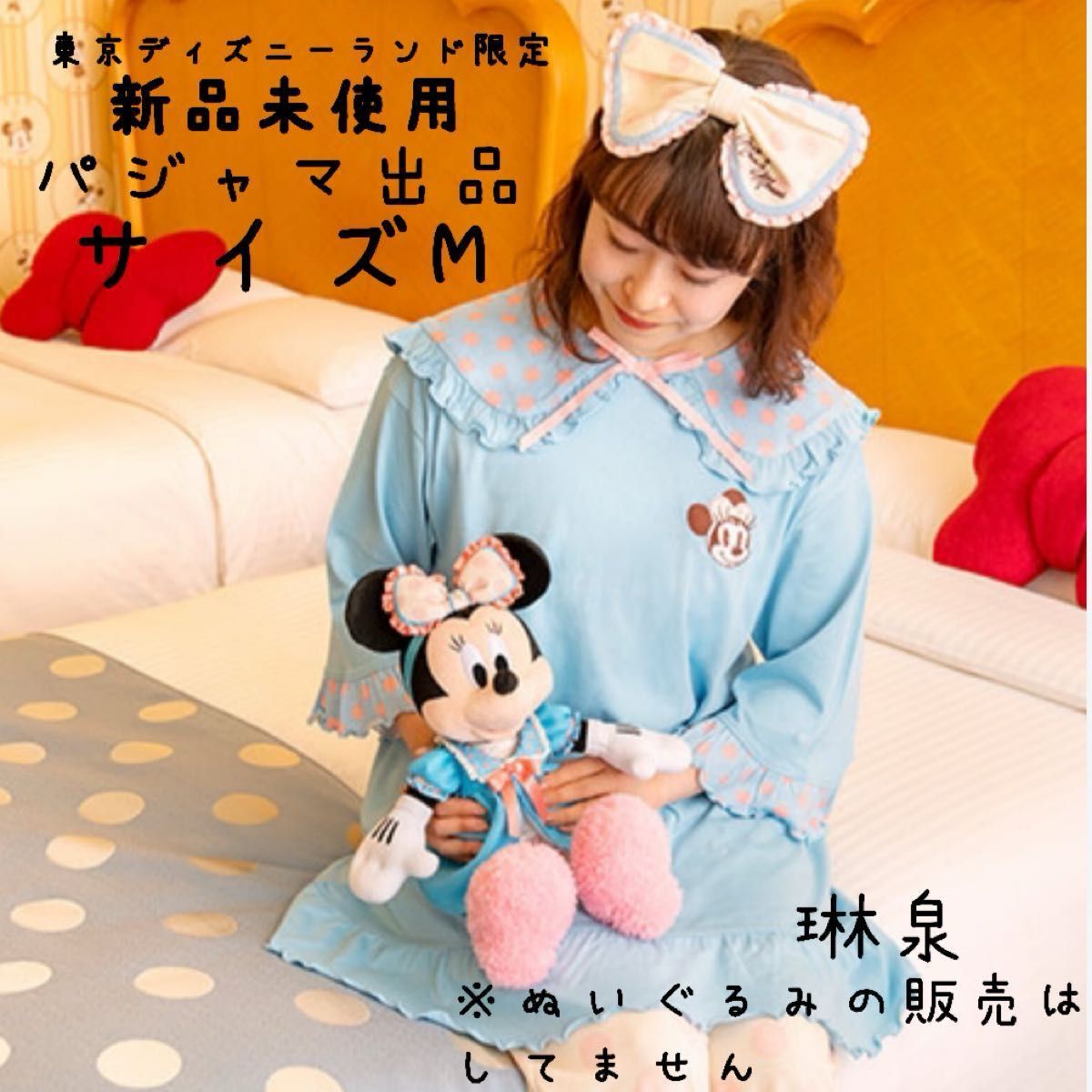 ミニーパジャマぬいぐるみアンバサダー