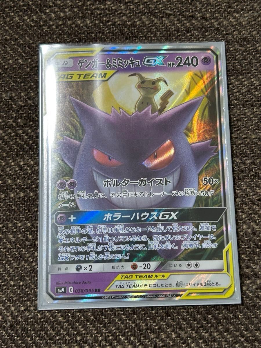 まちおさん専用 ゲンガー&ミミッキュgx sa センタリング◎ PSA10