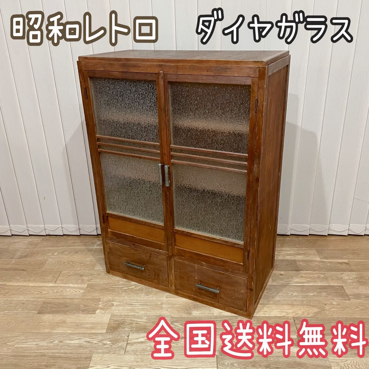 昭和20年代 食器棚 ダイヤガラス 昭和レトロ 87×43×107 Amazon.co.