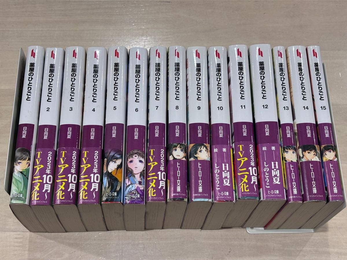 薬屋のひとりごと 小説 文庫版 全巻 1～16巻セット 薬屋のひとりごと