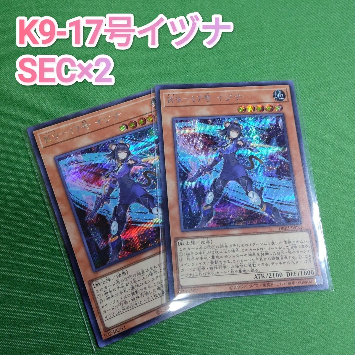 遊戯王スリーブ K9－17号 イヅナ 70枚入