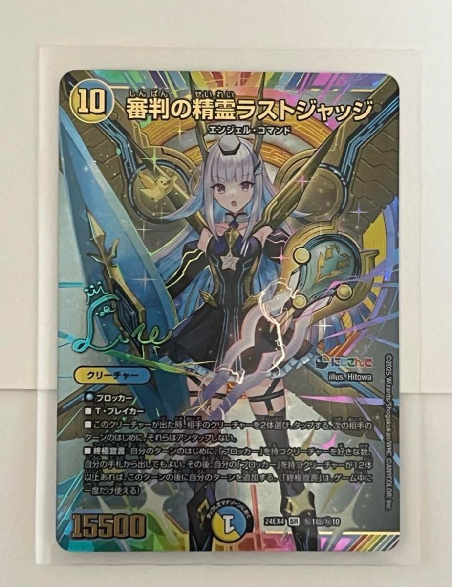 デュエルマスターズ 審判の精霊ラストジャッジ サイン シークレット