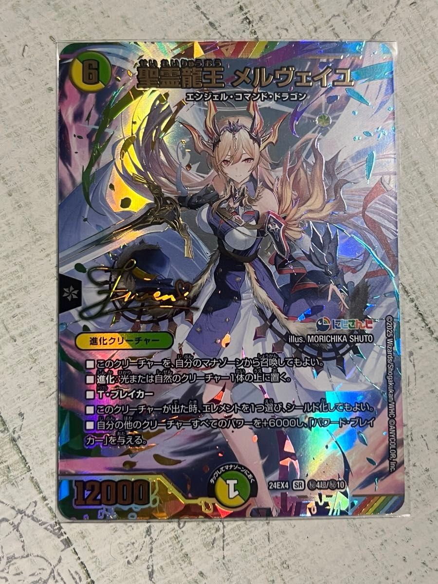 聖霊龍王 メルヴェイユ シークレット サイン フレン・E・ルスタリオ