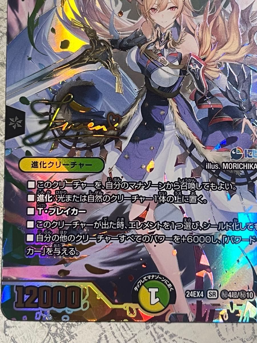 聖霊龍王 メルヴェイユ サイン入りシークレット版 Amazon.co.jp