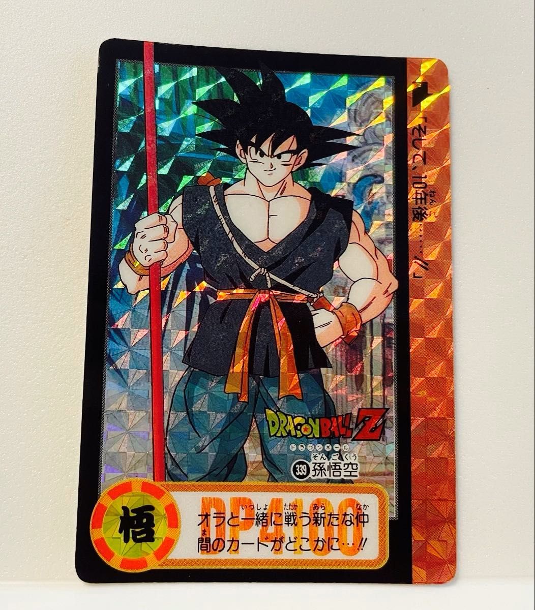 ドラゴンボールZ ホログラムカード ドラゴンボールZ 悟空 ホログラム