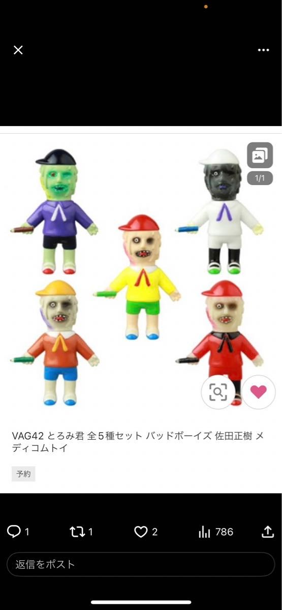 VAG とろみ君ガチャ全5種セット