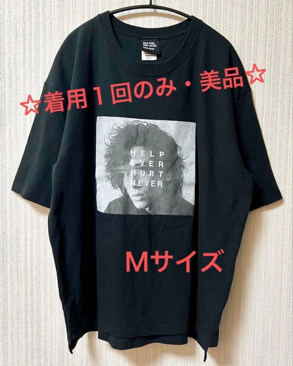 藤井風 help ever hurt never サークルTシャツ Mサイズ2枚 藤井風 help