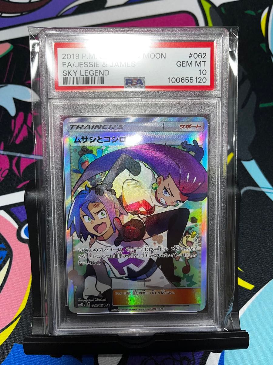 PSA10 ムサシとコジロウ SR #062 ポケモンカード ムサシとコジロウ sr