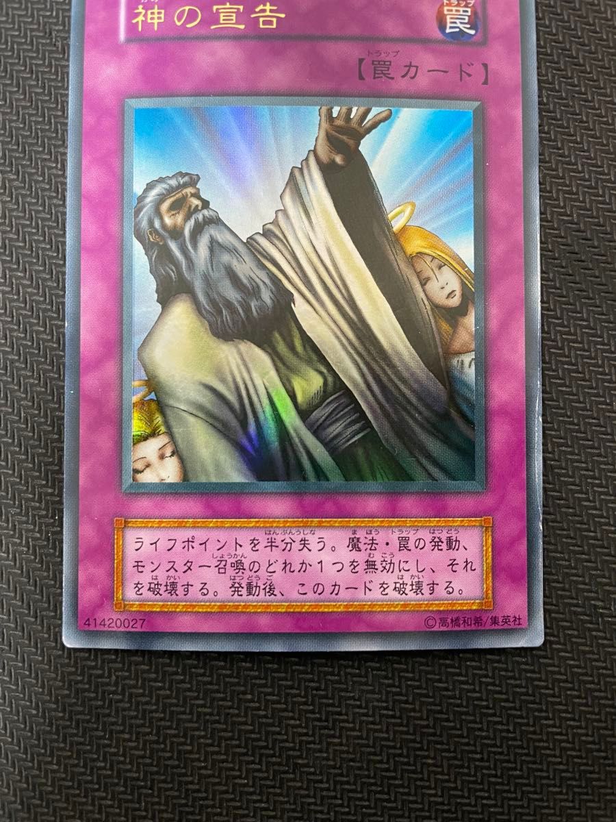 遊戯王神の宣告ウルトラレア旧アジア版