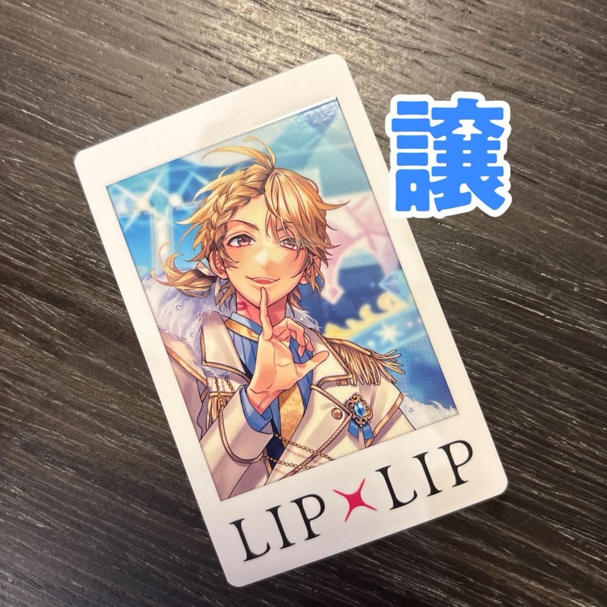 LIP×LIP LIVE 勇次郎 愛蔵 チェキ風トレカ｜Yahoo!フリマ（旧PayPay