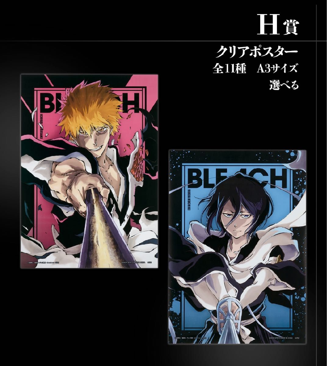 一番くじ BLEACH Stirring Souls vol.2 1ロット