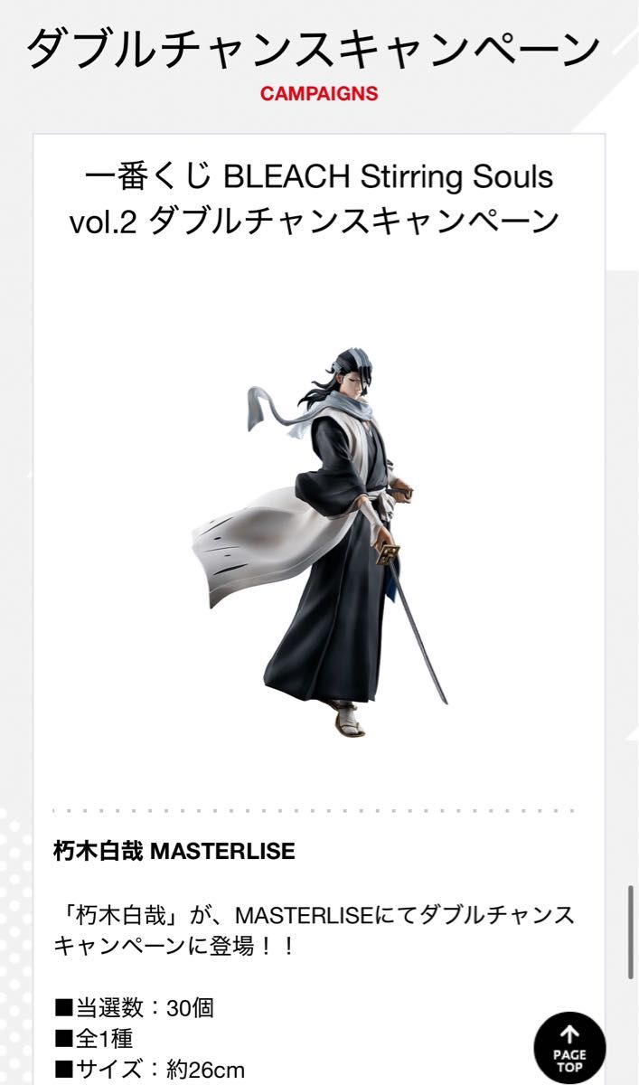 一番くじ BLEACH Stirring Souls vol.2 1ロット
