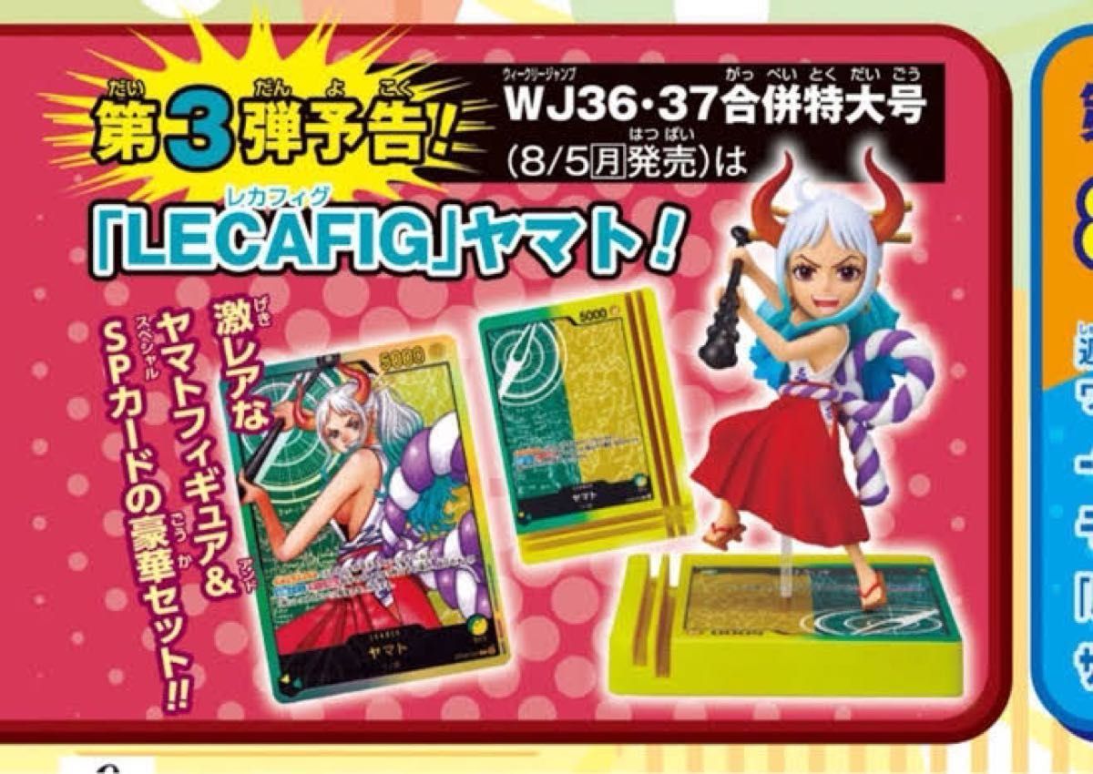 レカフィグ ヤマトカード 付属 ワンピース ジャンプ 応募者全員