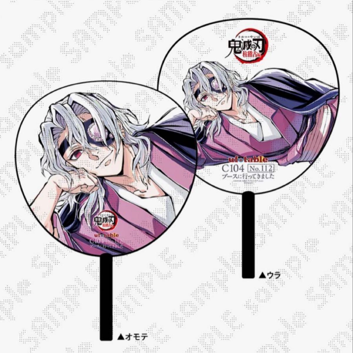 鬼滅の刃 柱稽古編 C104 寝そべりイラストグッズセット 宇髄天元