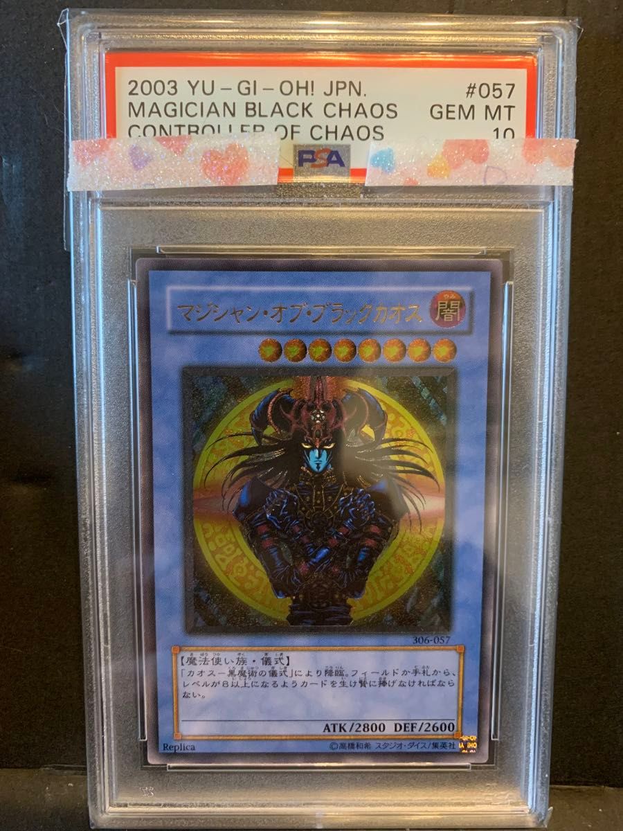 マジシャン・オブ・ブラックカオス レリーフ PSA10