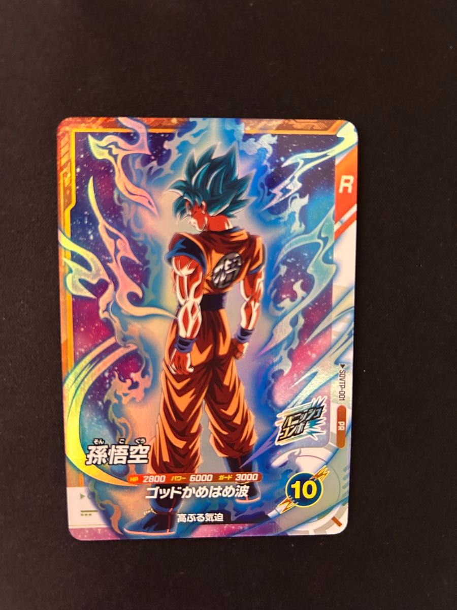 sdvtp-001 パラレル 孫悟空 ドラゴンボールスーパーダイバーズ