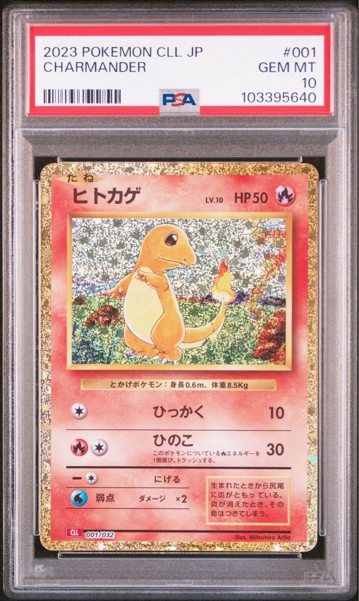 PSA】ポケモンカード フシギダネ ヒトカゲ ゼニガメ プロモ AR 3連番