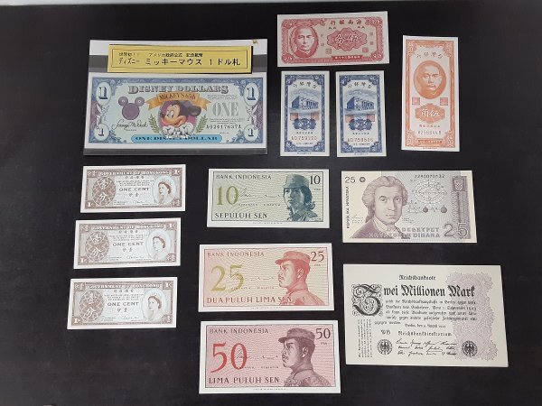 0303T51 各国の旧紙幣 おまとめ 台湾 インドネシア 中国 カンボジア
