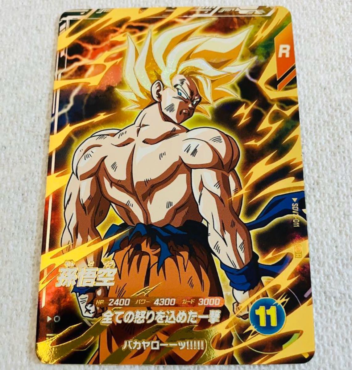 ドラゴンボールスーパーダイバーズ SDV3-011 孫悟空 パラレル