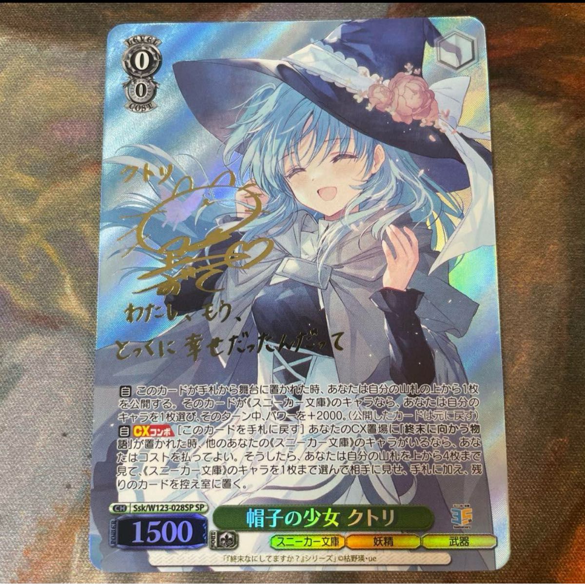 帽子の少女 クトリ SP スニーカー文庫 ヴァイス 終末なにしてますか