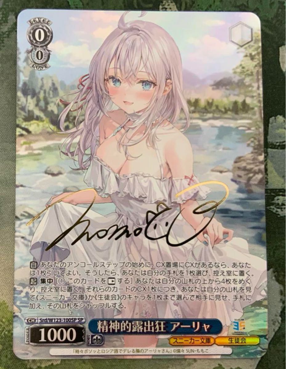 ヴァイス/角川スニーカー文庫 Vol.2/SP/サイン/精神的露出狂 アーリャ