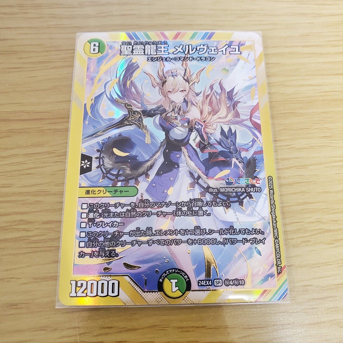 聖霊龍王メルヴェイユ シークレット サイン 聖霊龍王 メルヴェイユ