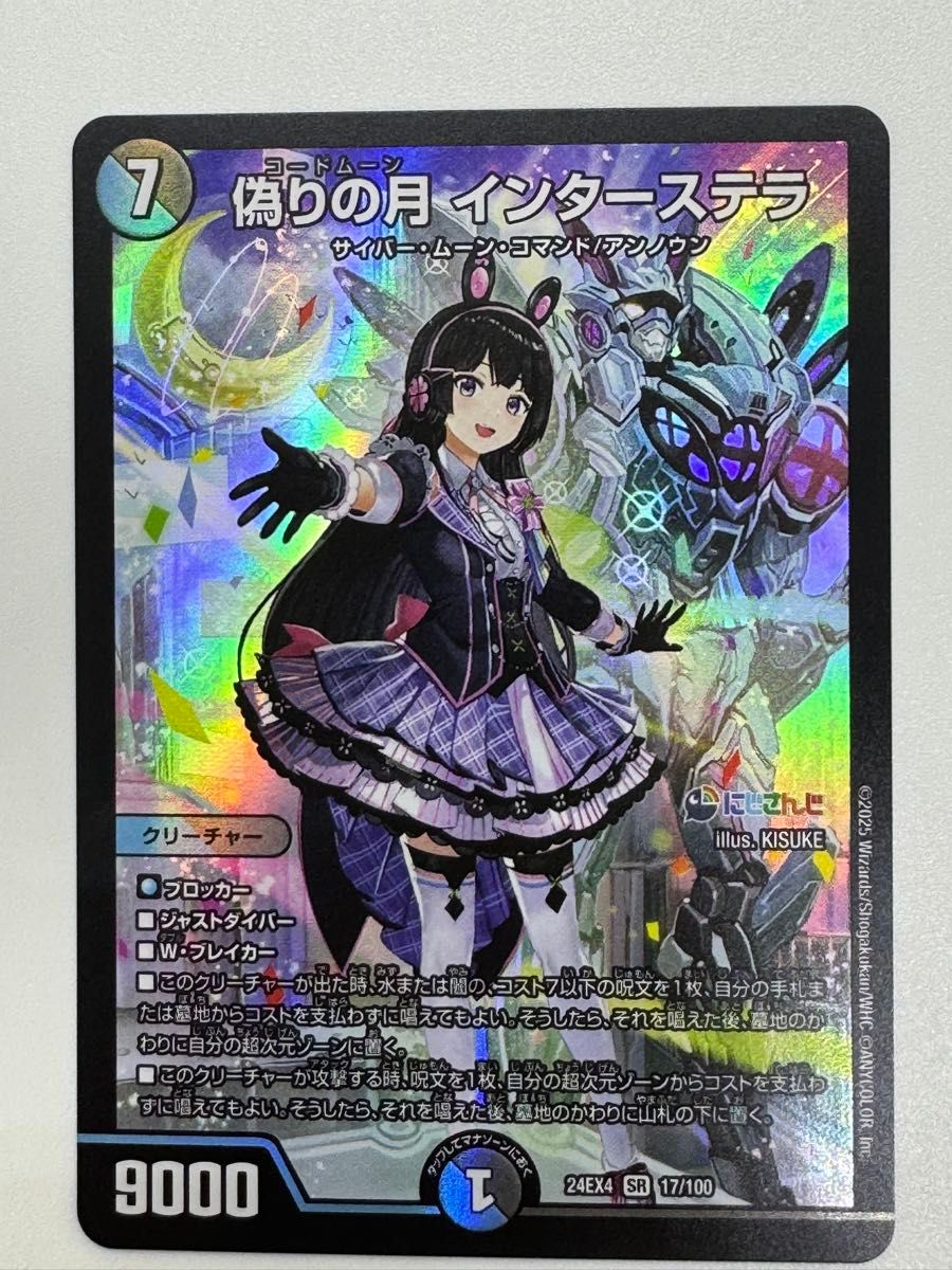 デュエル・マスターズ 偽りの月 インターステラ シークレット 1点 偽り