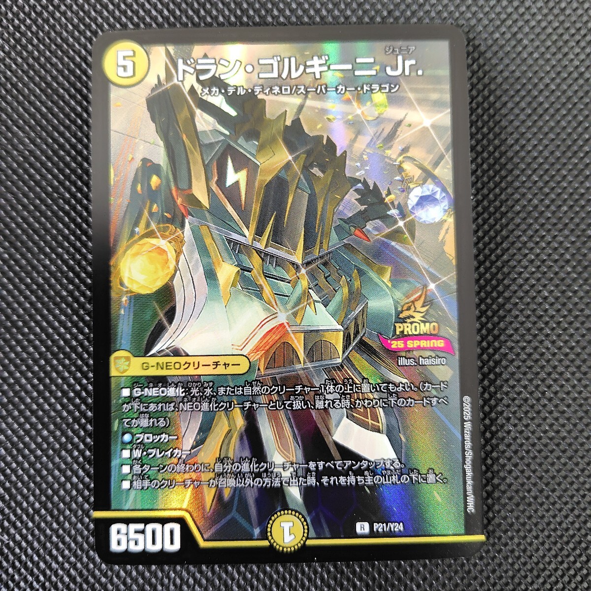 デュエマ ドラン・ゴルギーニ Jr 一枚500円 デュエマ ドラン