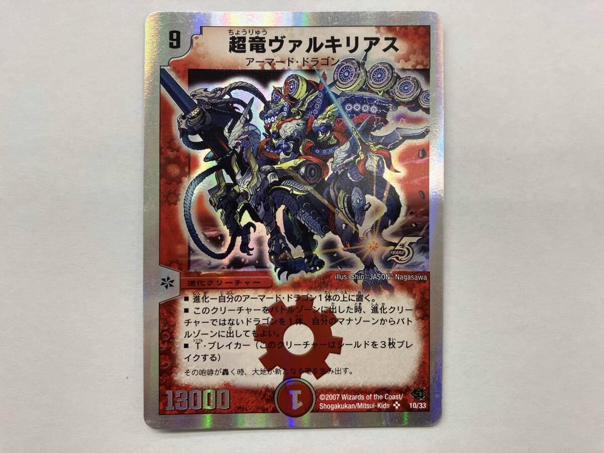 レイニン 超竜ヴァルキリアス プロモ3枚 レイニン様専用 超竜