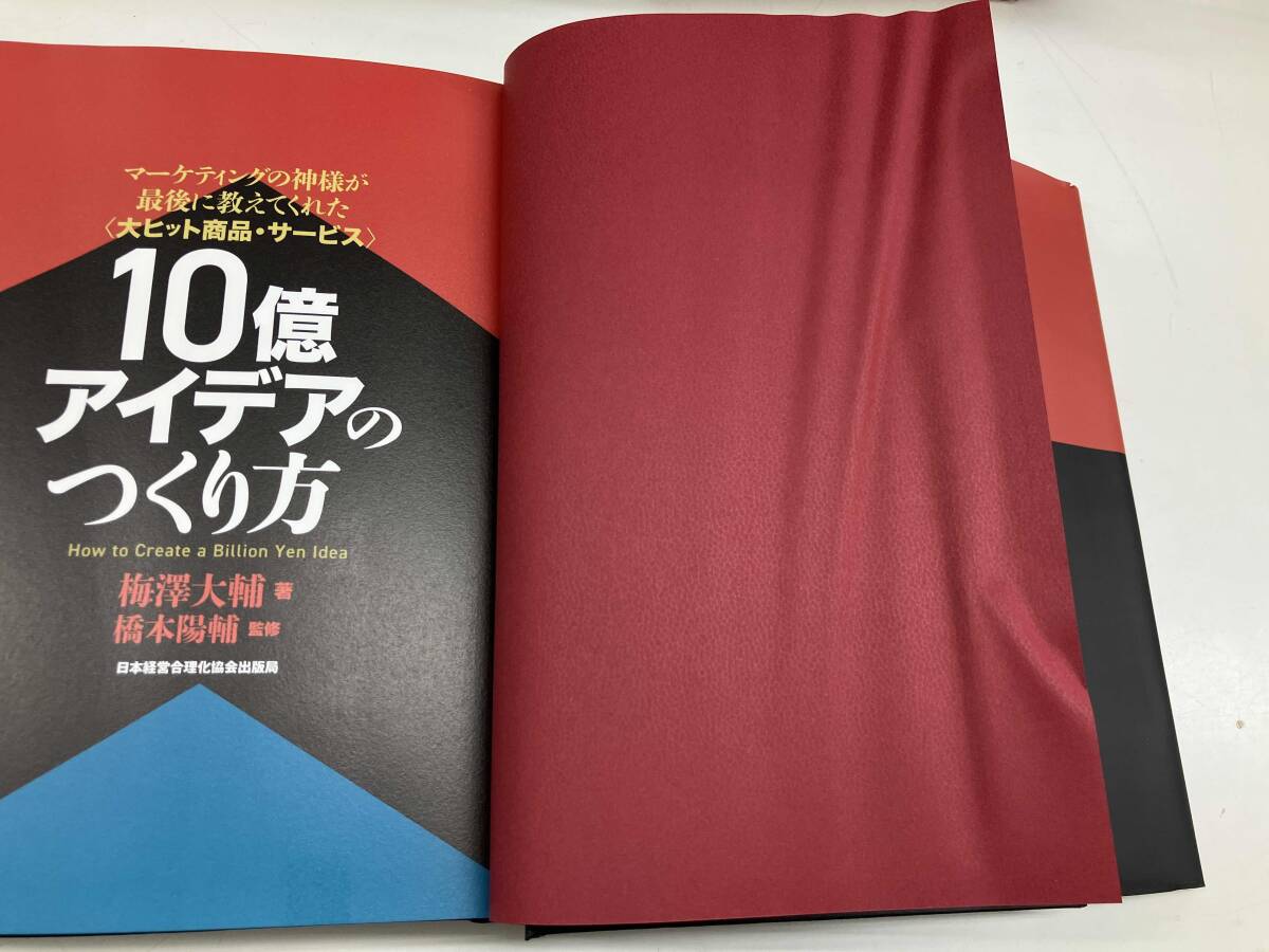 Yahoo!オークション - 818 10億アイデアのつくり方 梅澤大輔
