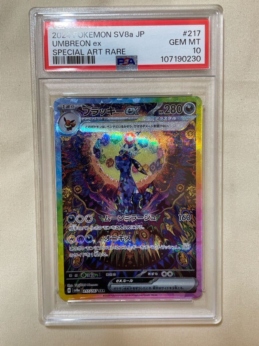 PSA10】グレイシアEX、ブラッキーEX、エーフィEX RR 2連番セット+