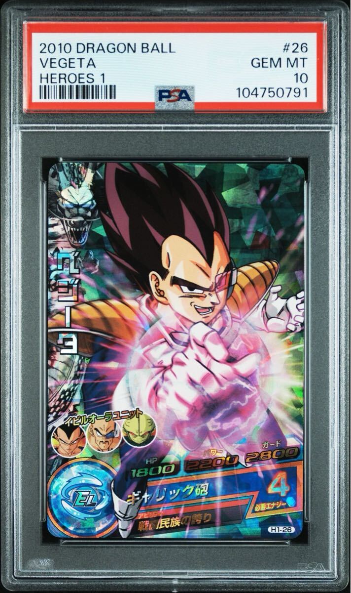 ☆最高ランクPSA10☆ ベジータ ドラゴンボールヒーローズ MM3-SEC H1