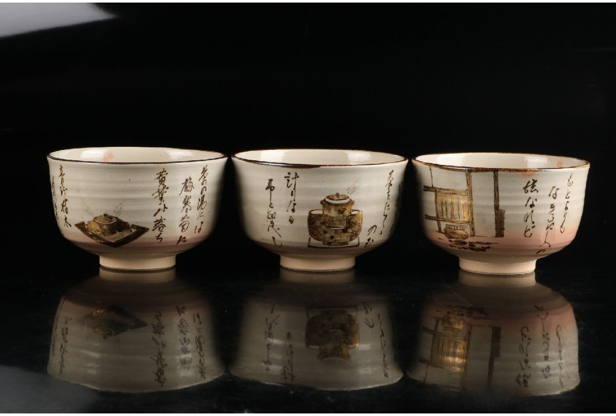 茶碗乾山写牡丹絵】中村秋峰共箱