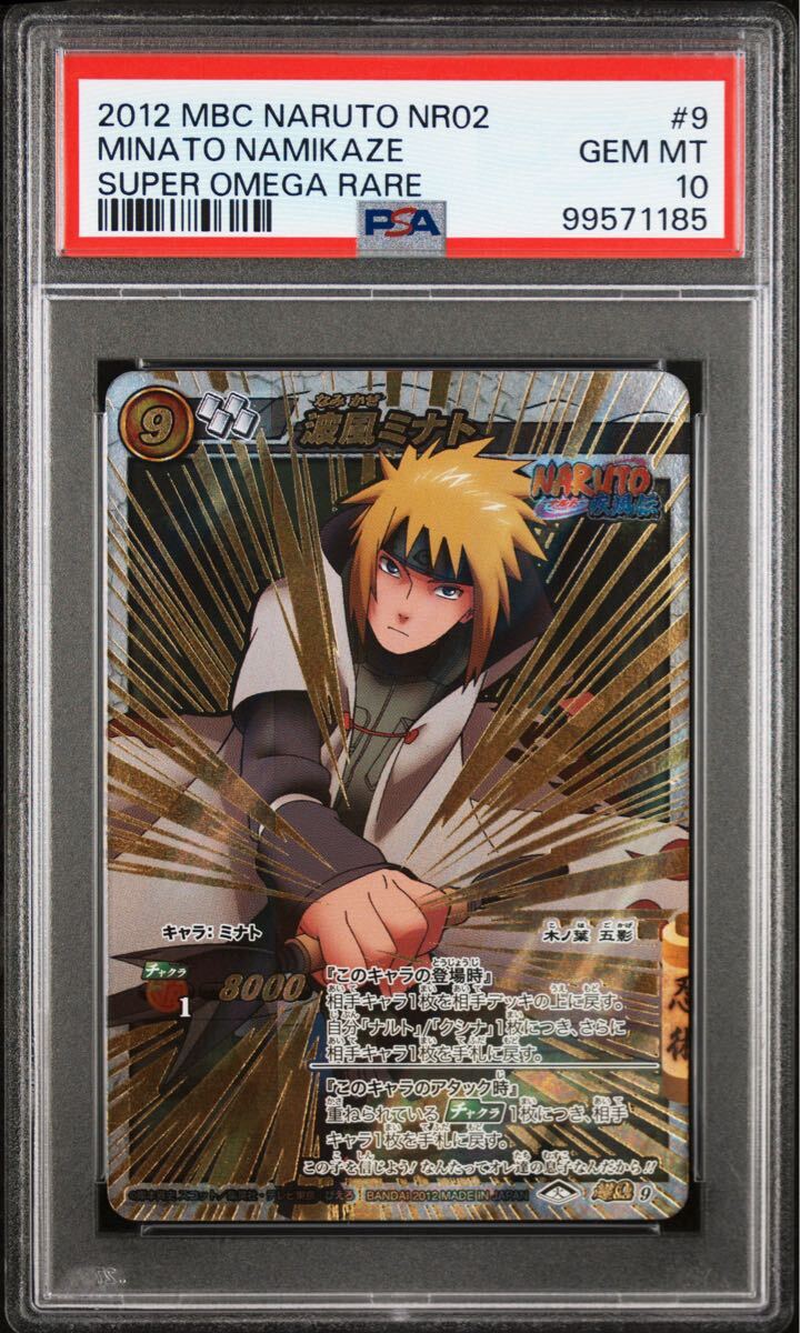 ミラバト naruto ナルト minato ミナト psa10