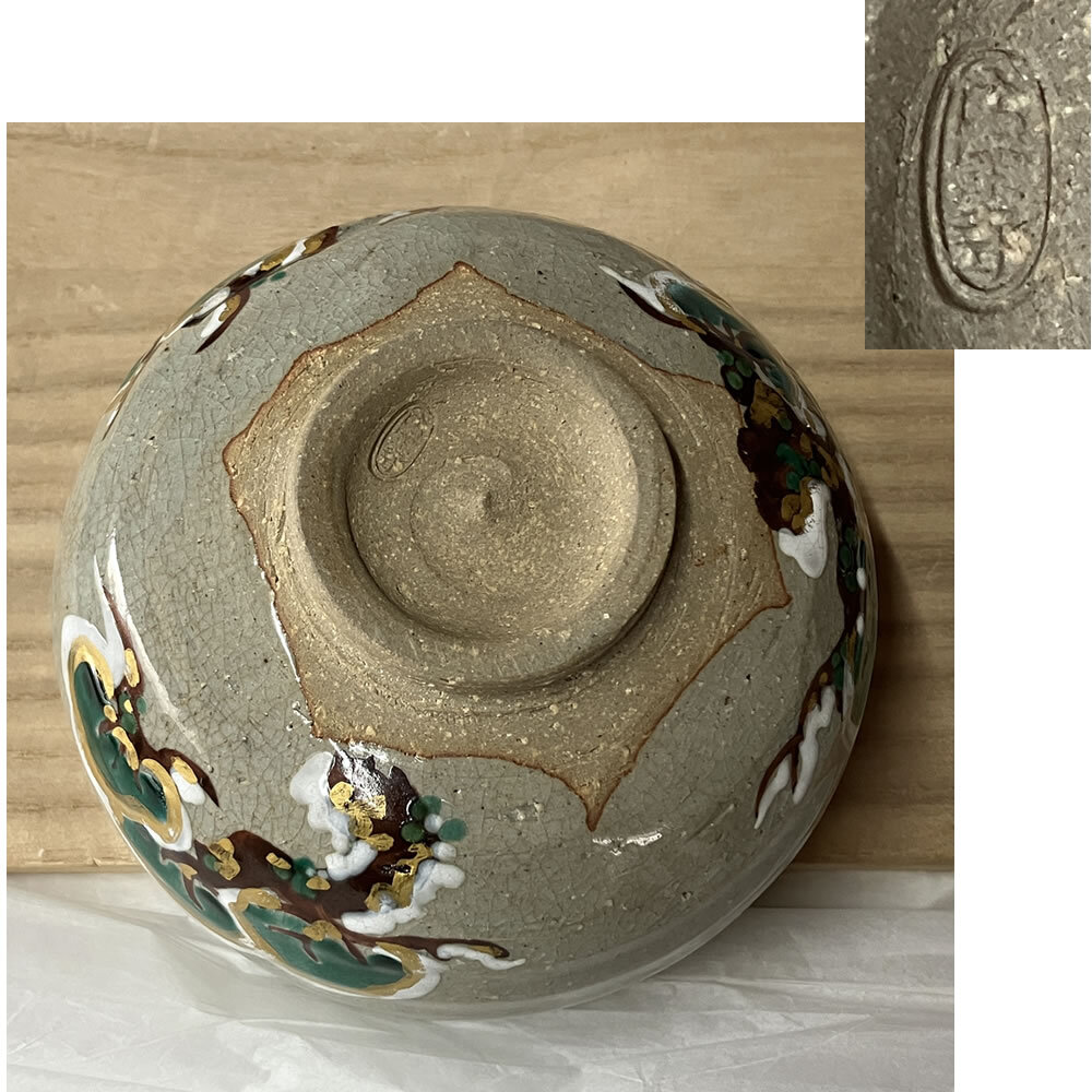 杉田祥平 色絵秋草画茶碗 共箱 清閑寺窯 茶道具 抹茶碗 京焼